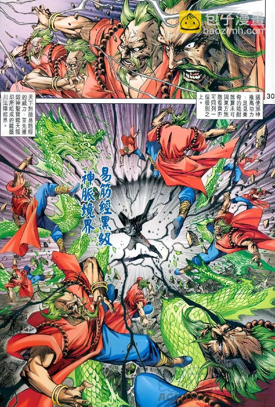 🍚新著龙虎门 第979卷 第29页