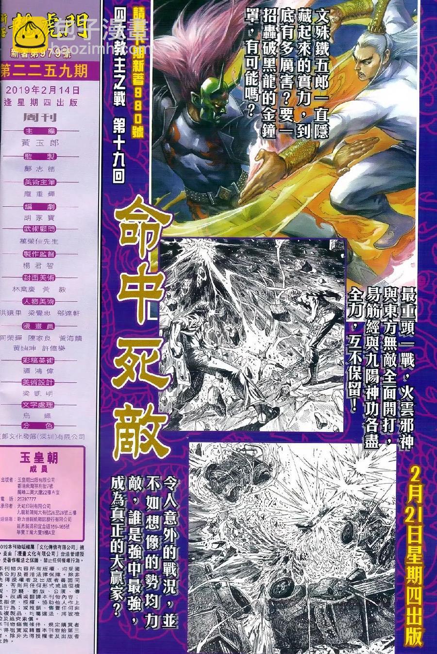 🍚新著龙虎门 第979卷 第31页