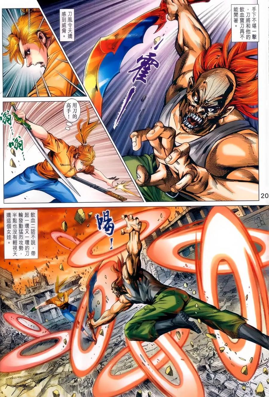 🍚新著龙虎门 第981卷 第19页