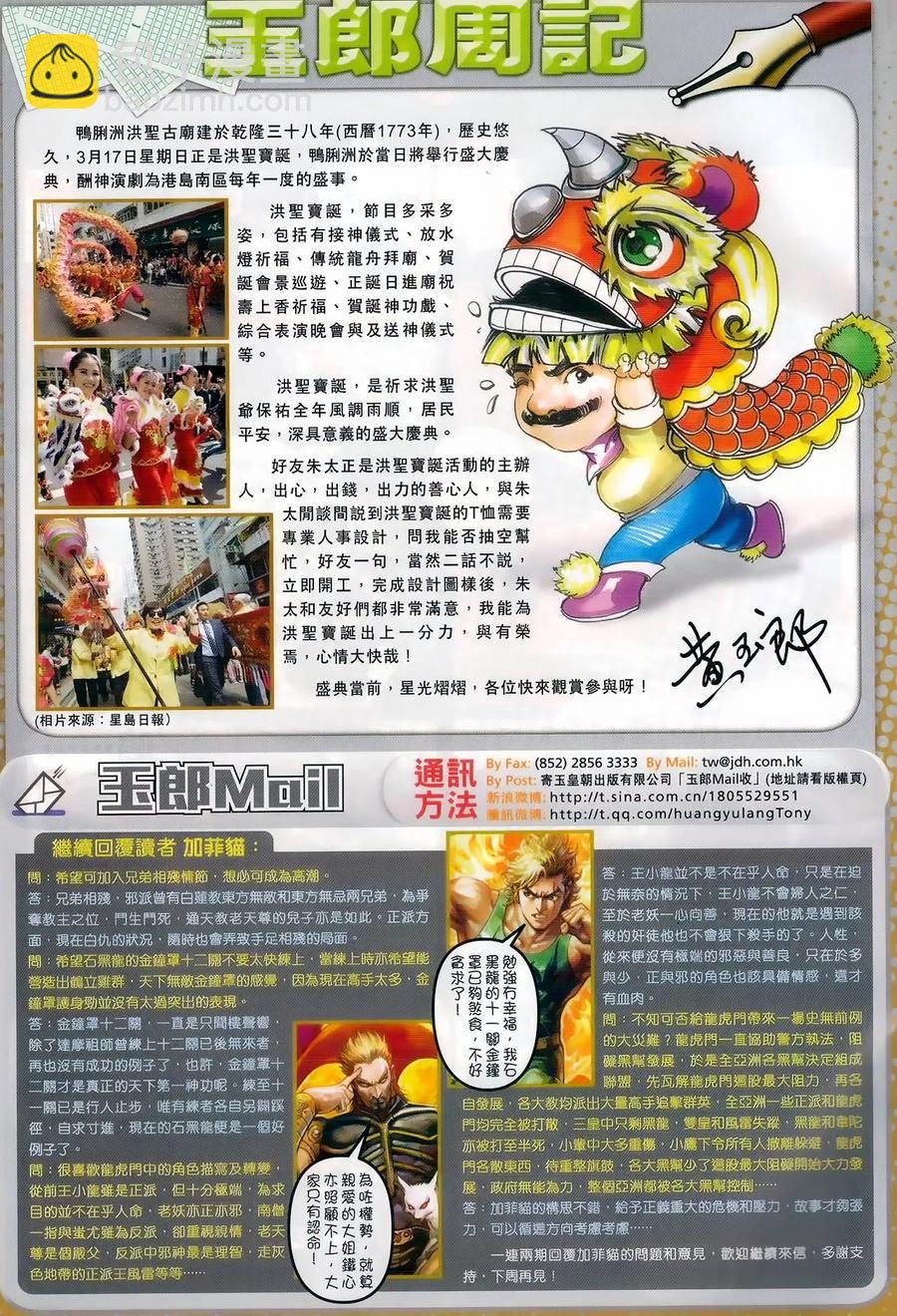 🍚新著龙虎门 第983卷 第32页