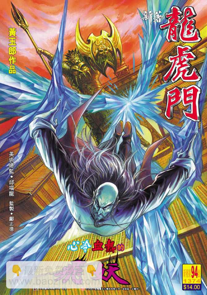 🍚新著龙虎门 第94回 第38页