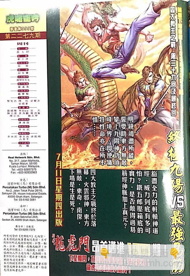 🍚新著龙虎门 第999卷 第35页