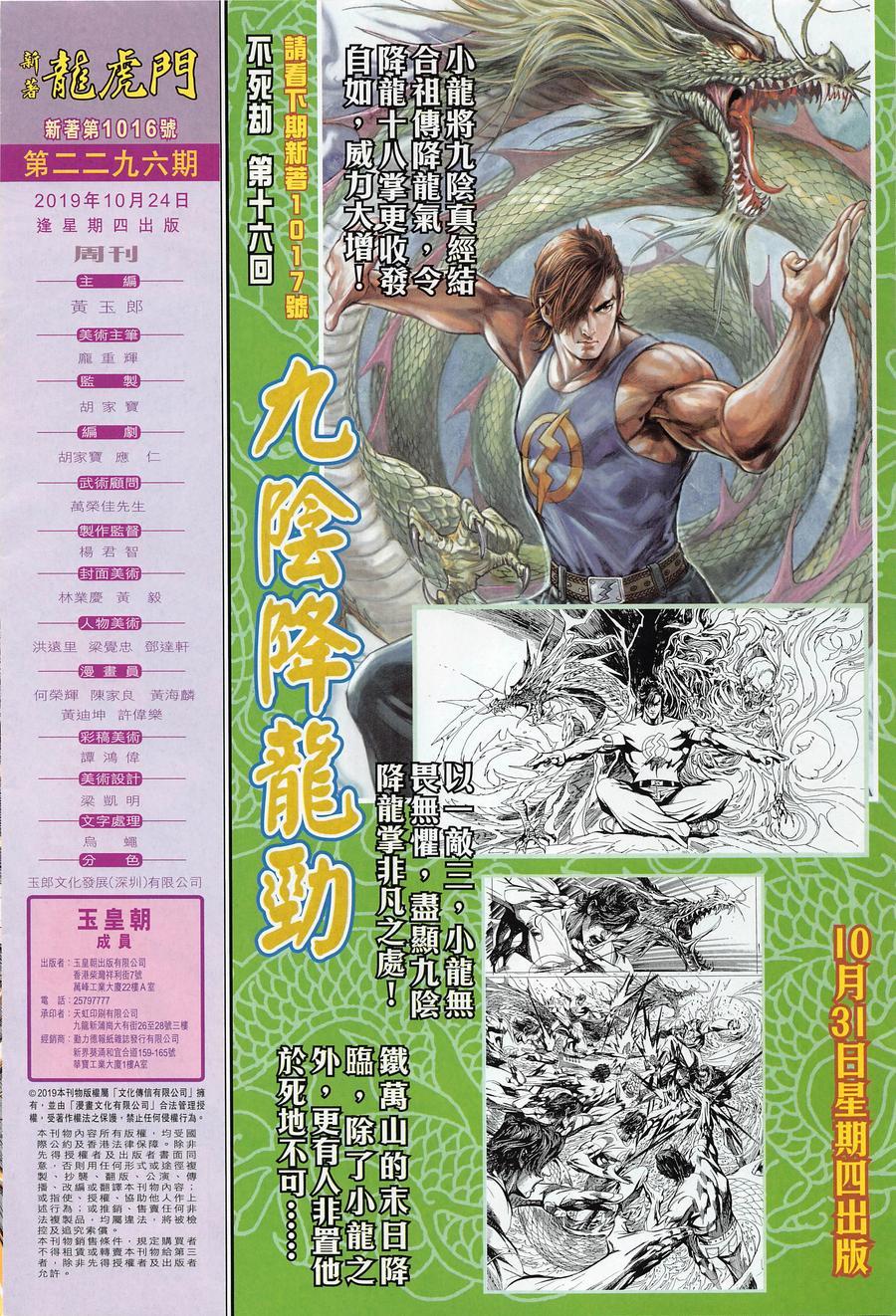 🍚新著龙虎门 第1016卷 第32页