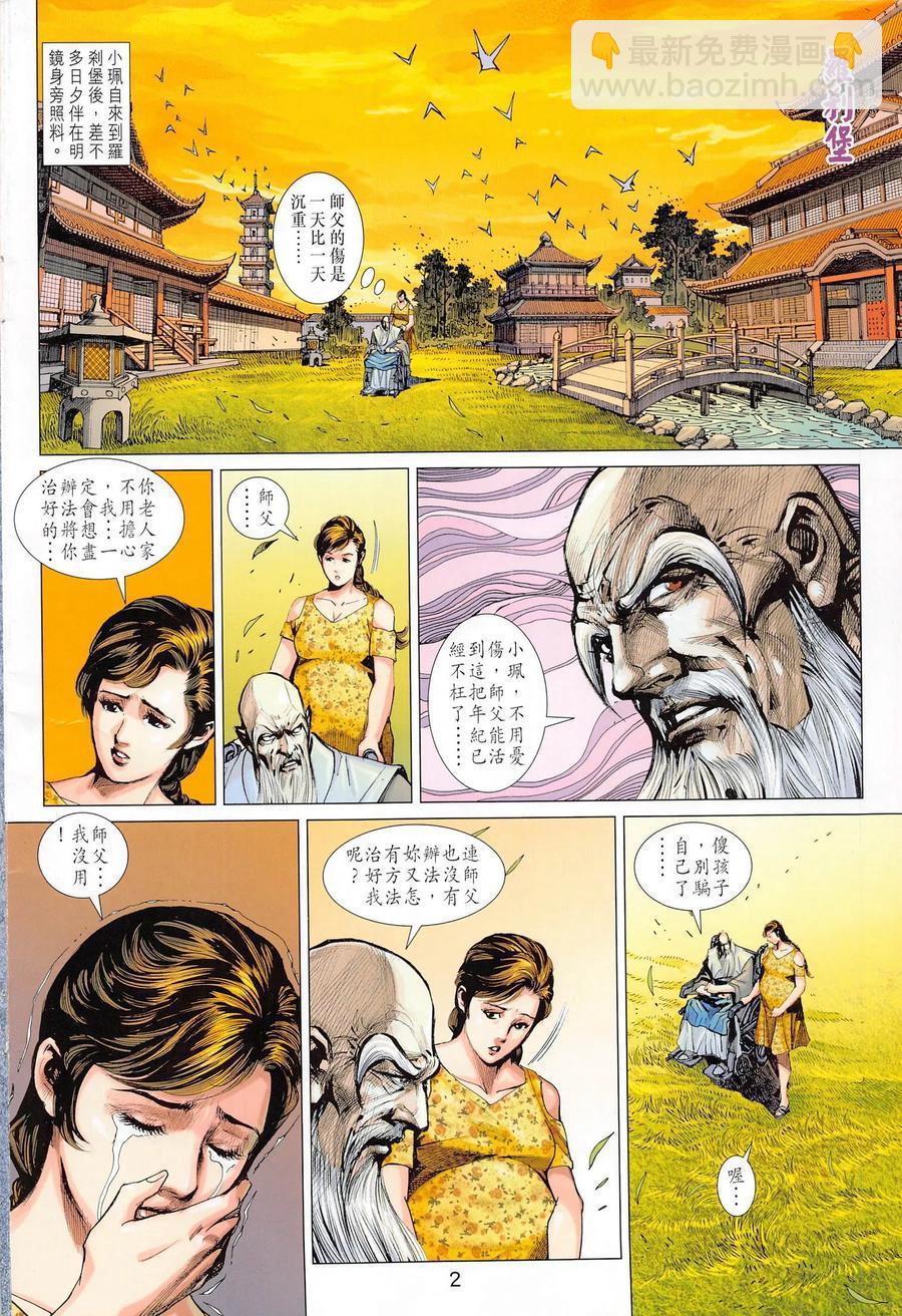 🍚新著龙虎门 第1020卷 第2页