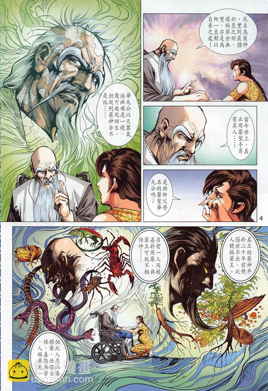 🍚新著龙虎门 第1020卷 第4页