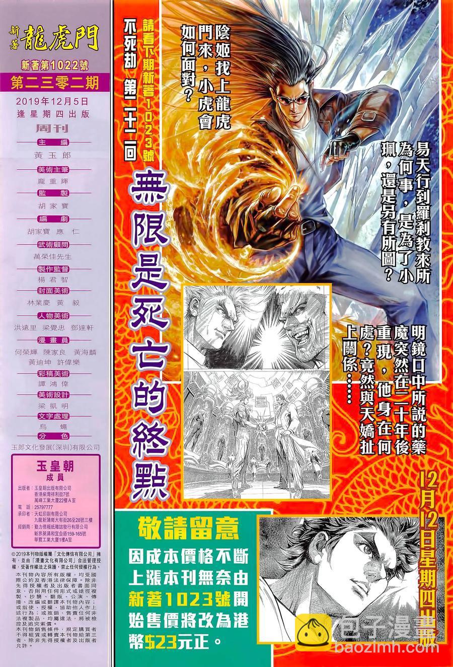 🍚新著龙虎门 第1022卷 第32页