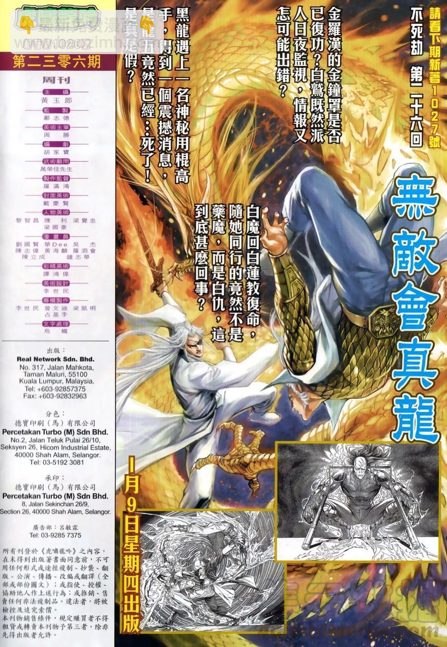 🍚新著龙虎门 第1026卷 第33页