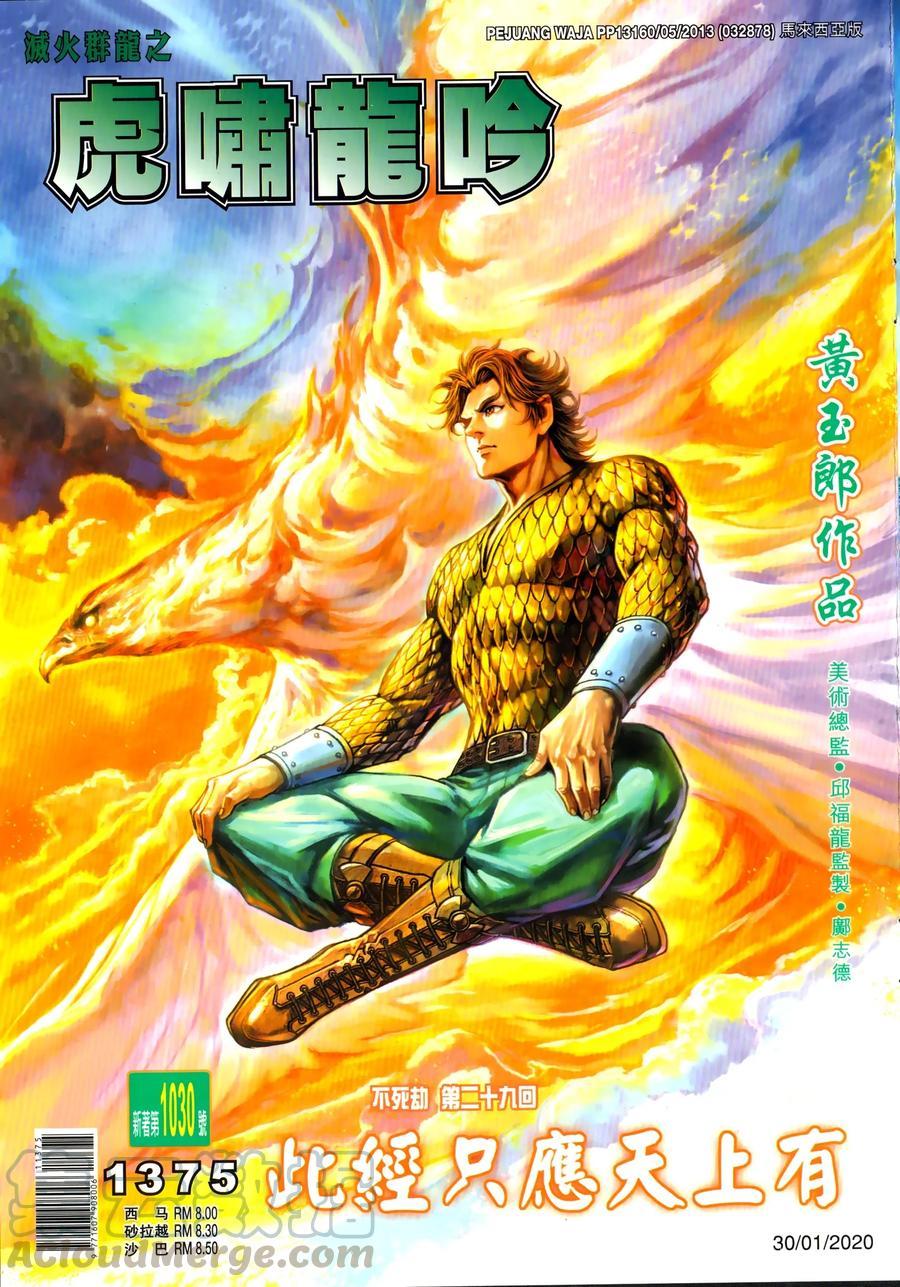 🍚新著龙虎门 第1030卷 第1页