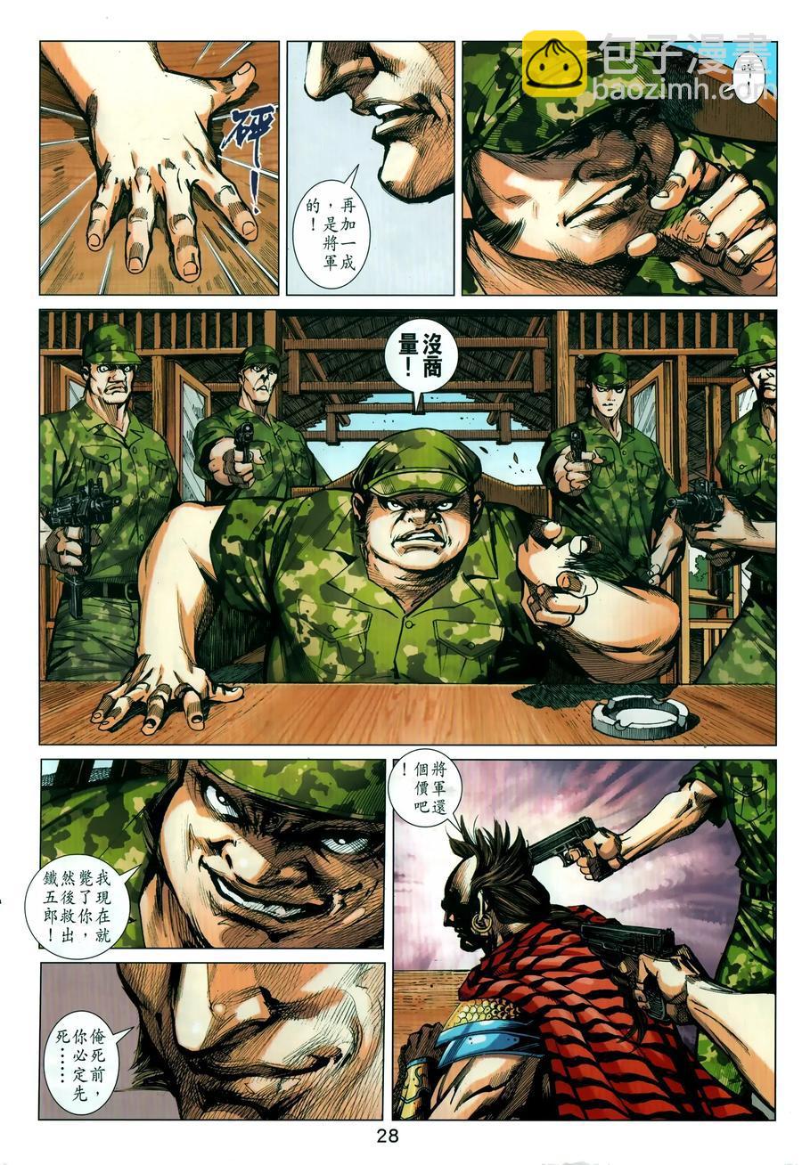 🍚新著龙虎门 第1032卷 第28页