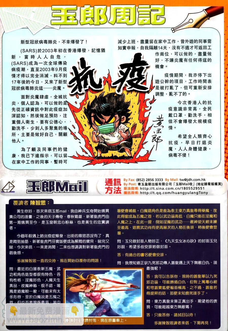 🍚新著龙虎门 第1032卷 第33页