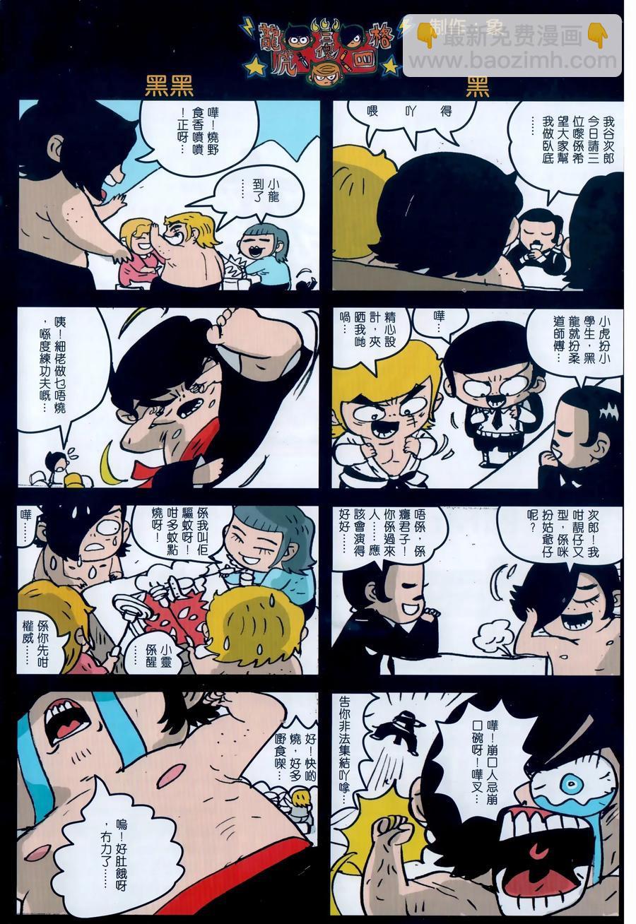 🍚新著龙虎门 第1032卷 第34页
