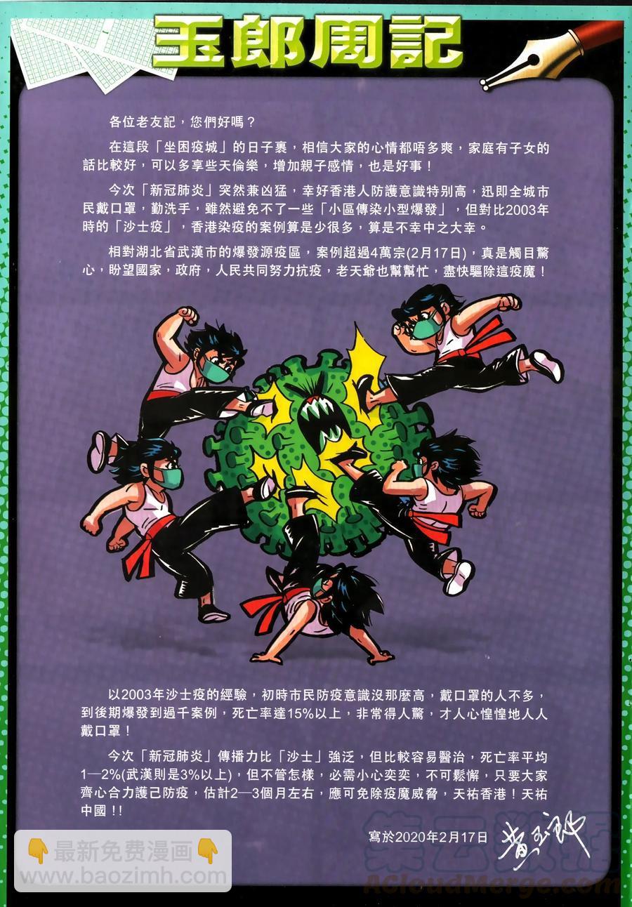 🍚新著龙虎门 第1034卷 第33页