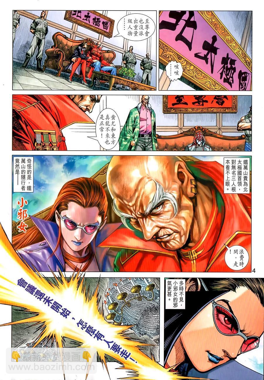 🍚新著龙虎门 第1034卷 第4页