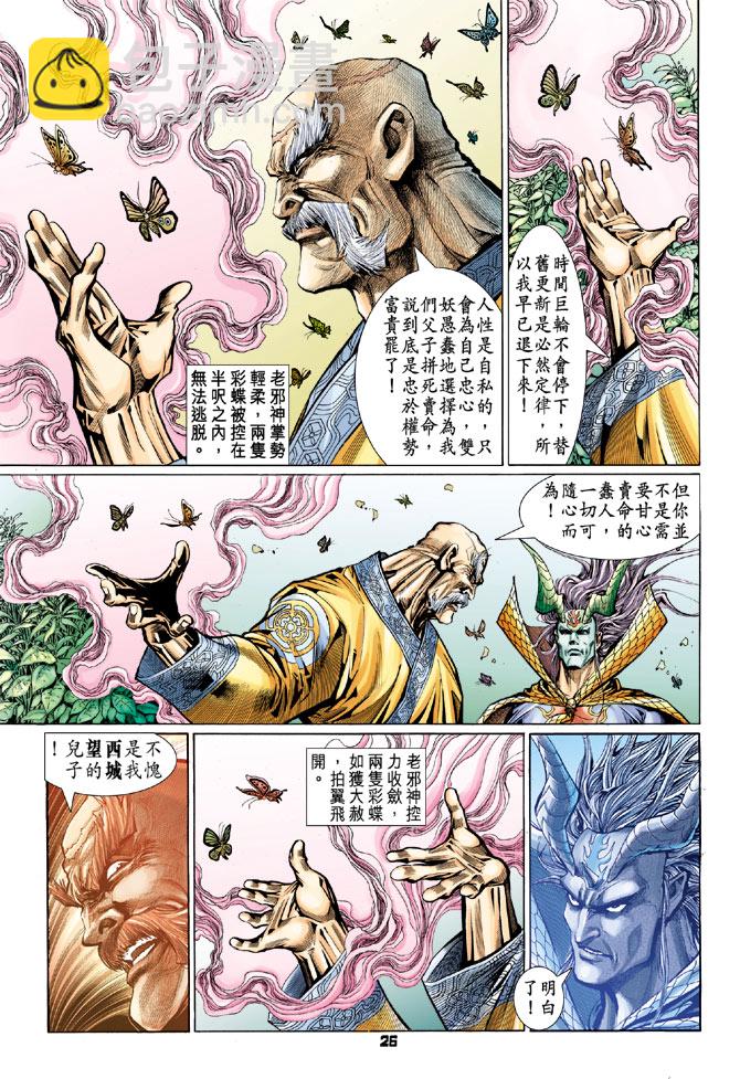 🍚新著龙虎门 第98回 第25页