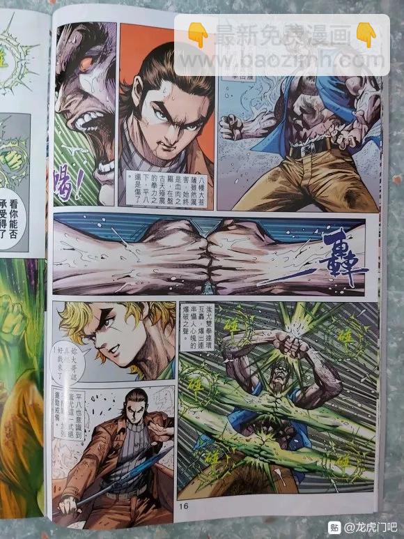 🍚新著龙虎门 第1038卷 第16页