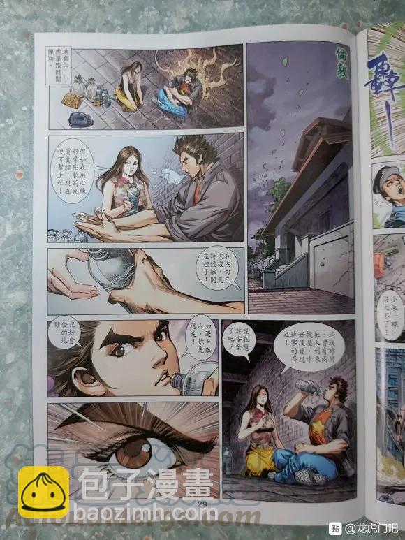 🍚新著龙虎门 第1038卷 第29页