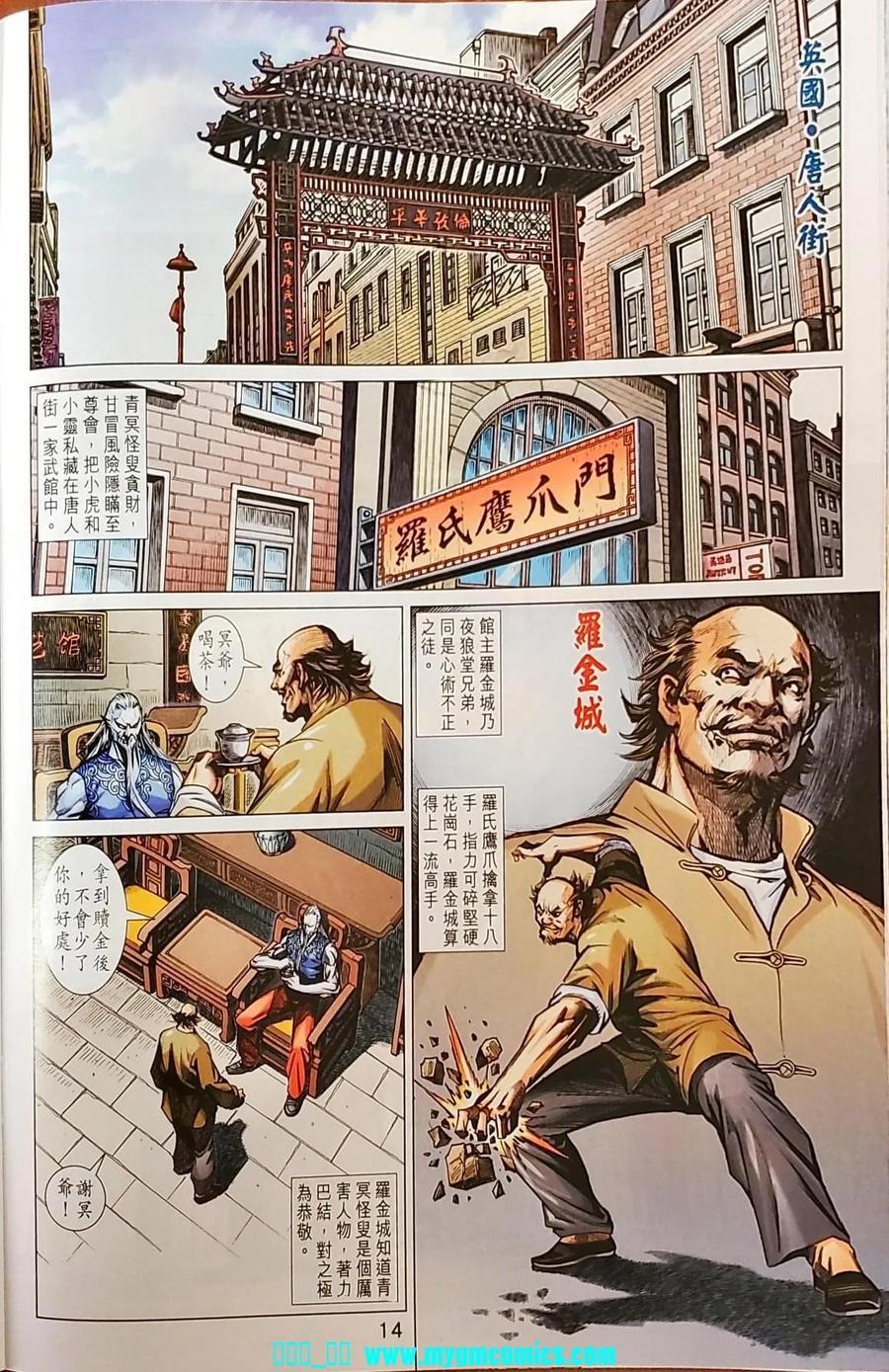🍚新著龙虎门 第1040卷 第14页