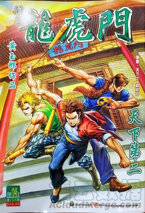 🍚新著龙虎门 第1046卷 第1页