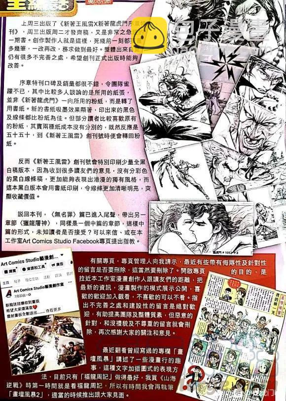🍚新著龙虎门 第1056卷 第34页