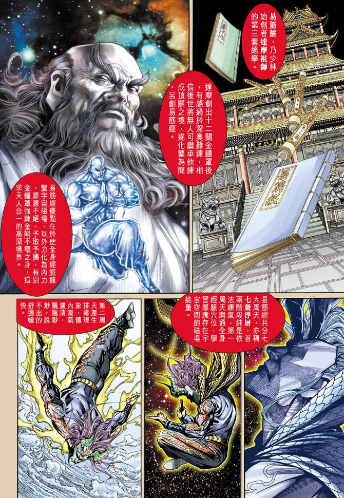 🍚新著龙虎门 第100回 第1页
