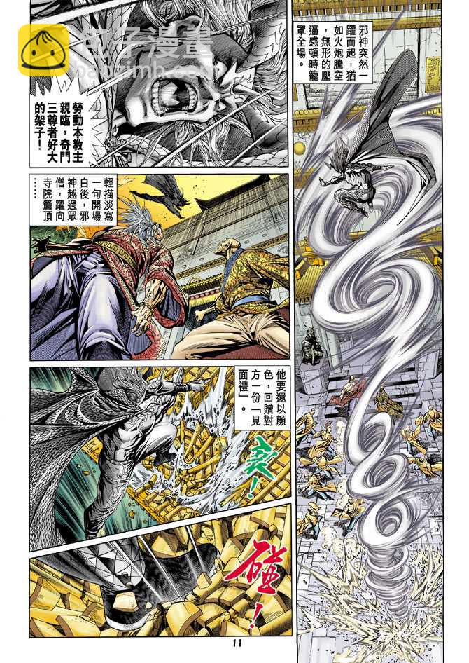 🍚新著龙虎门 第100回 第10页