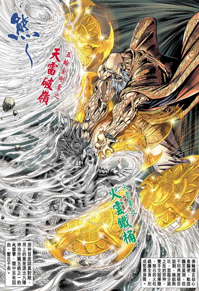 🍚新著龙虎门 第100回 第18页