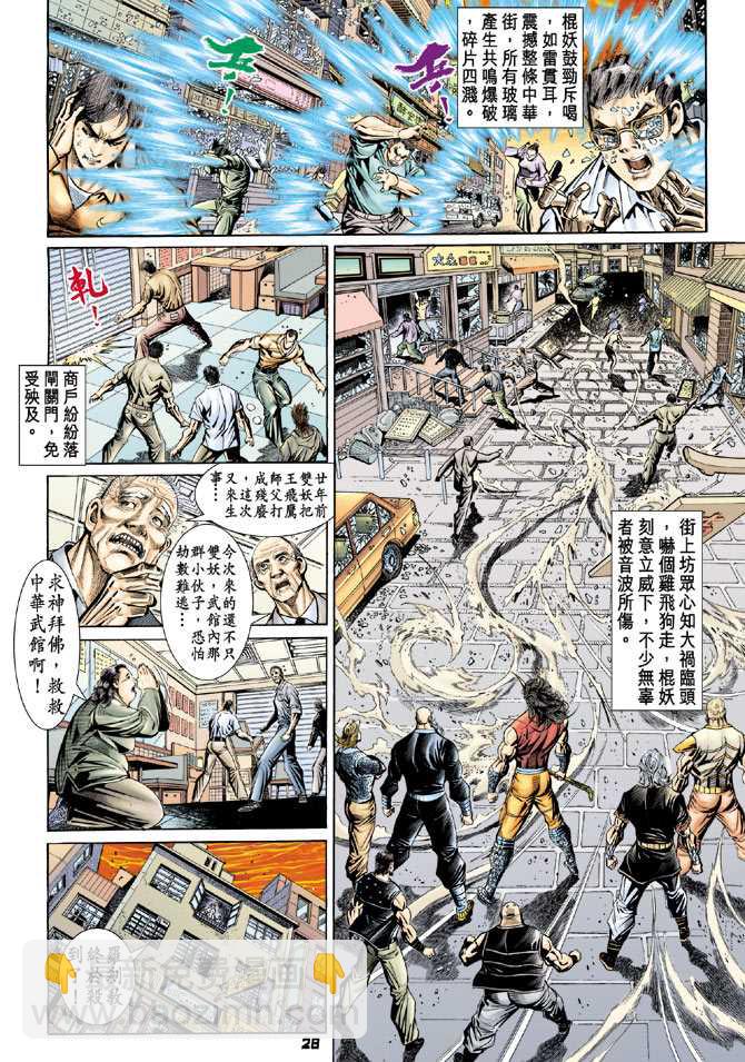 🍚新著龙虎门 第100回 第23页