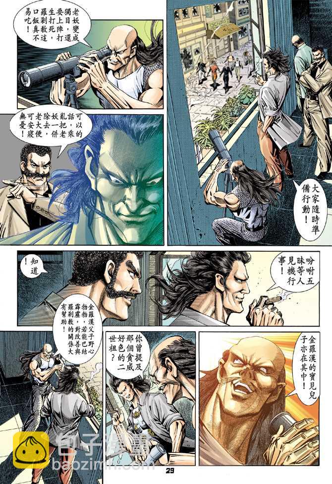 🍚新著龙虎门 第100回 第24页