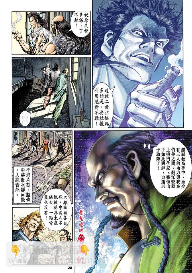 🍚新著龙虎门 第100回 第25页