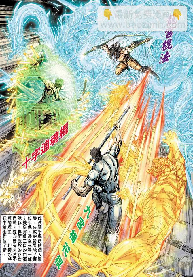 🍚新著龙虎门 第100回 第37页