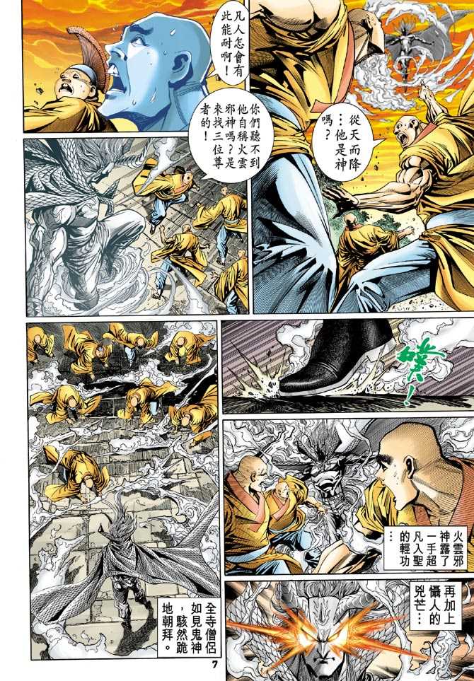 🍚新著龙虎门 第100回 第6页