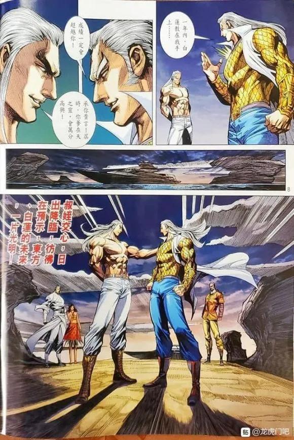 🍚新著龙虎门 第1064卷 第8页