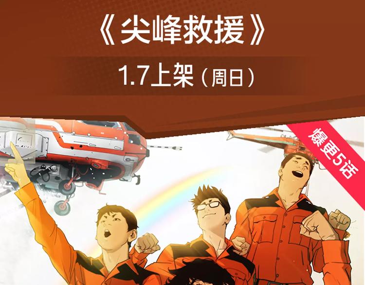 尖峰救援带你体验极限生活！-第2话