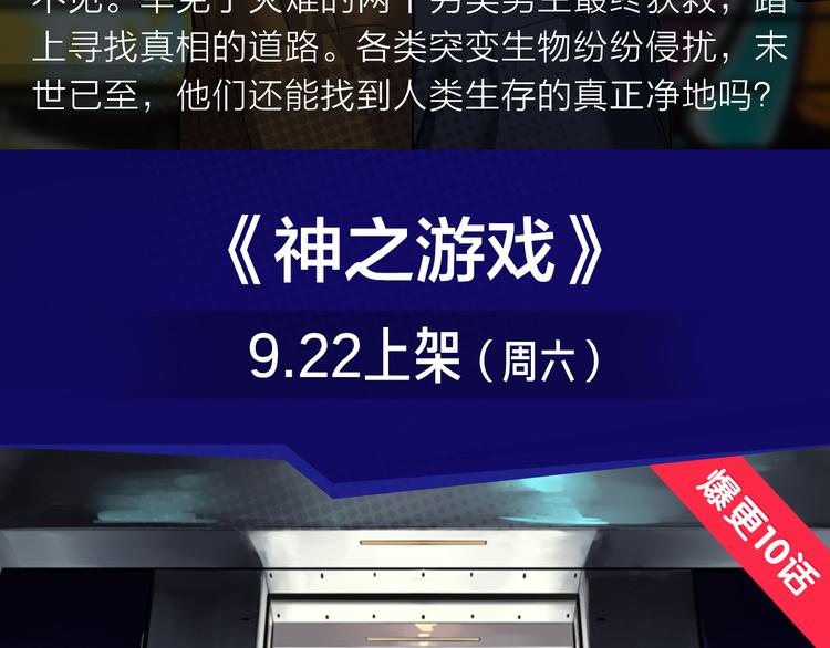 超刺激神级游戏，逆转命运！-第12话