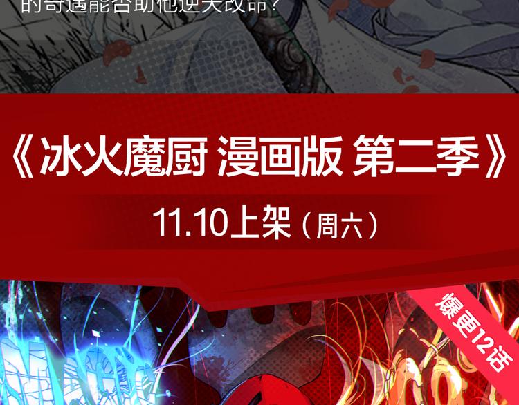 《诛仙》漫画强势登陆快看！-第16话