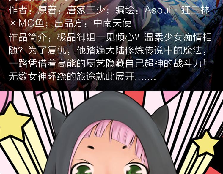 《诛仙》漫画强势登陆快看！-第16话