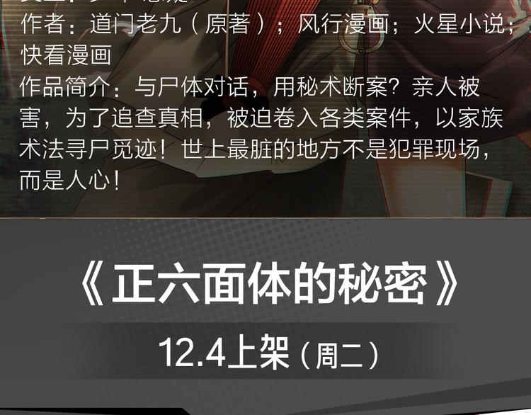 与尸体隔空对话，用秘术追踪真相-第18话