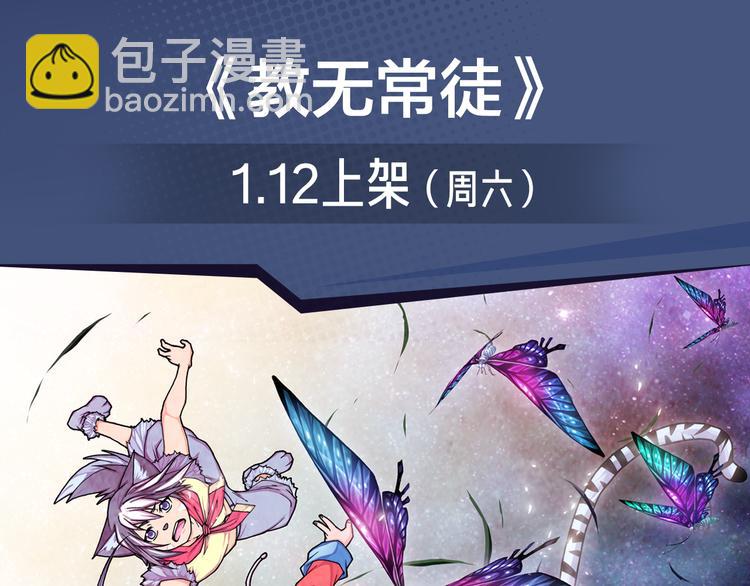 续命靠撩妹？学渣高能逆袭修仙路-第22话