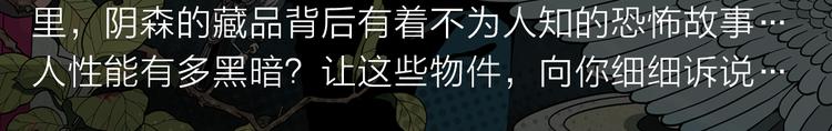 阴森博物馆诉说人性黑暗故事！-第26话