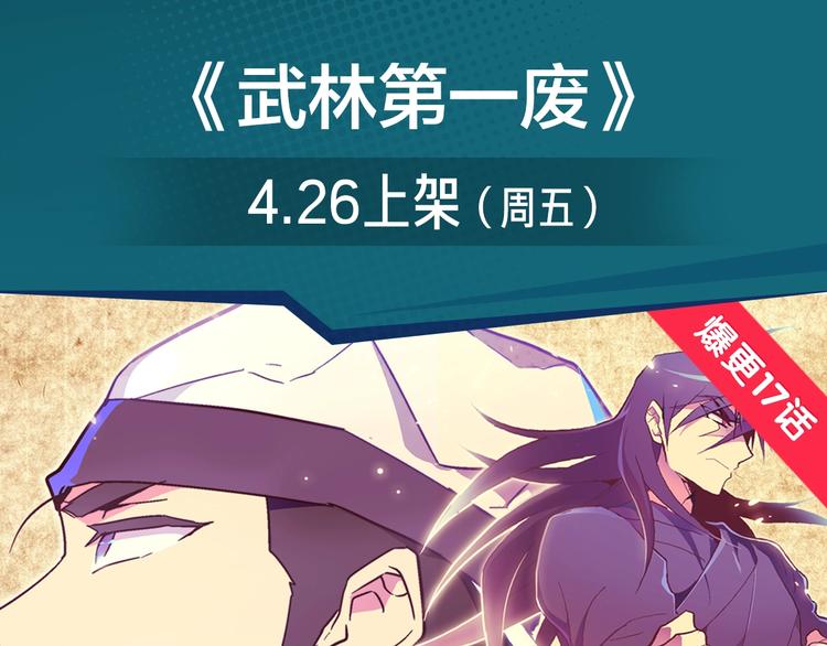 神逆转！武林第一废爆笑闯天下！-第30话