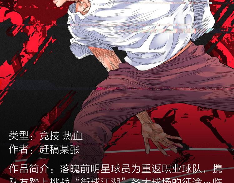 落魄前明星球员挑战街球选拔赛！-第32话