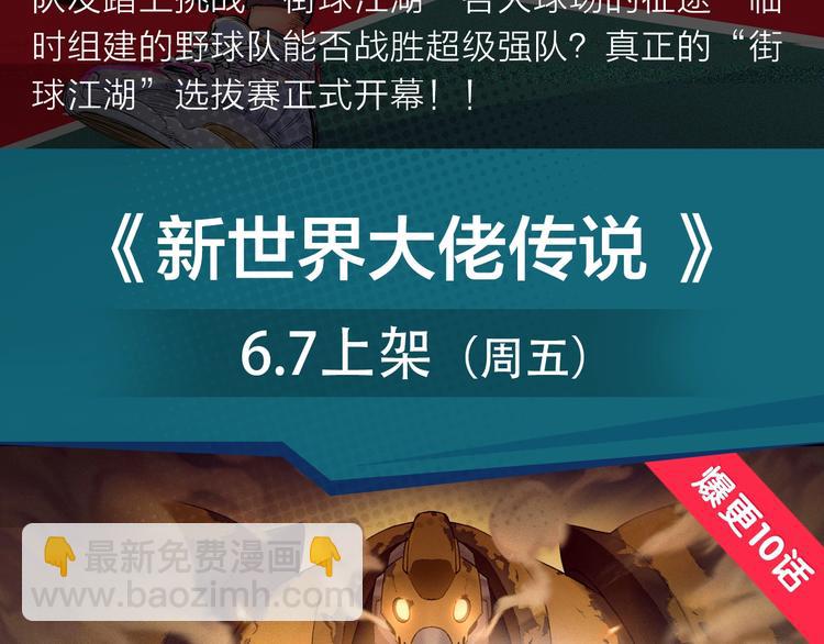 落魄前明星球员挑战街球选拔赛！-第32话