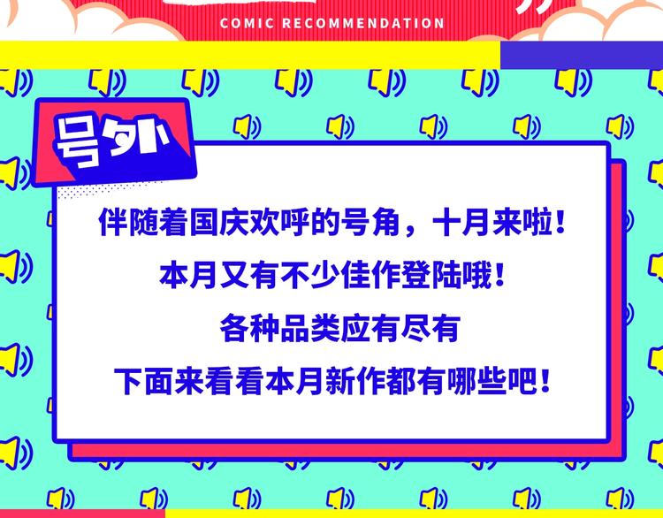十月男生新作大集合，新作安利！-第34话