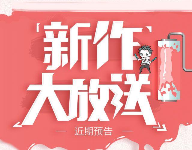 🍚新作大放送 近期新作预告 第1页