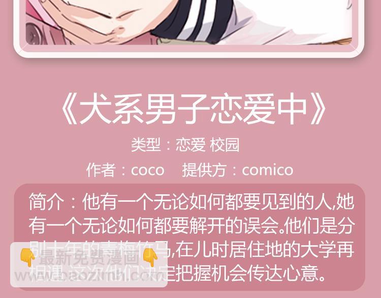 🍚新作大放送 犬系男生呆萌来袭！ 第26页