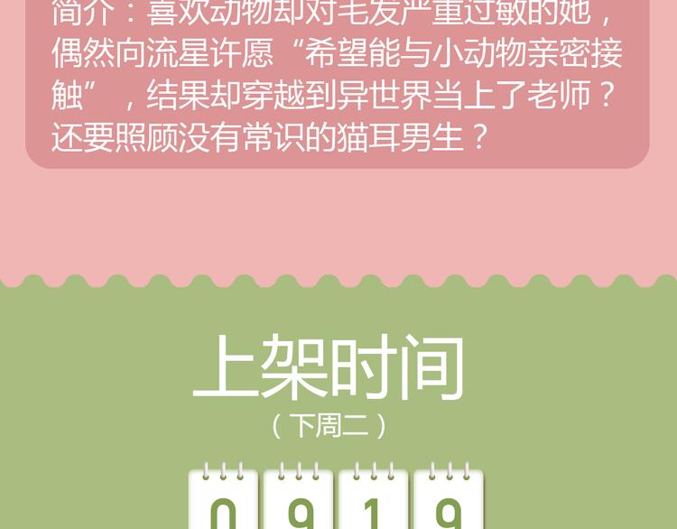 🍚新作大放送 犬系男生呆萌来袭！ 第9页