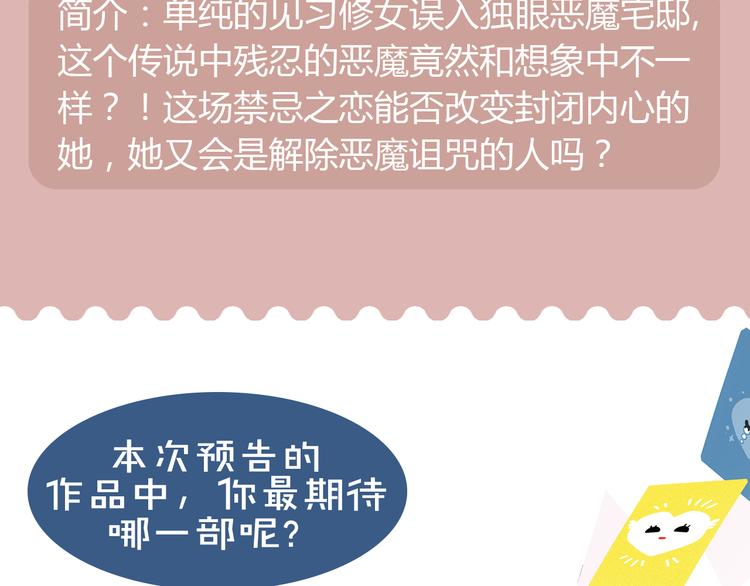 🍚新作大放送 看美型男妖牵手守护世界！ 第33页