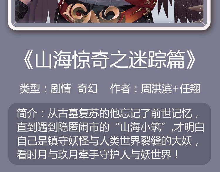 🍚新作大放送 看美型男妖牵手守护世界！ 第5页