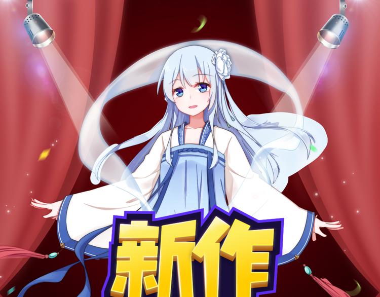 🍚新作大放送 《搜神记》漫画版强势来袭！ 第1页