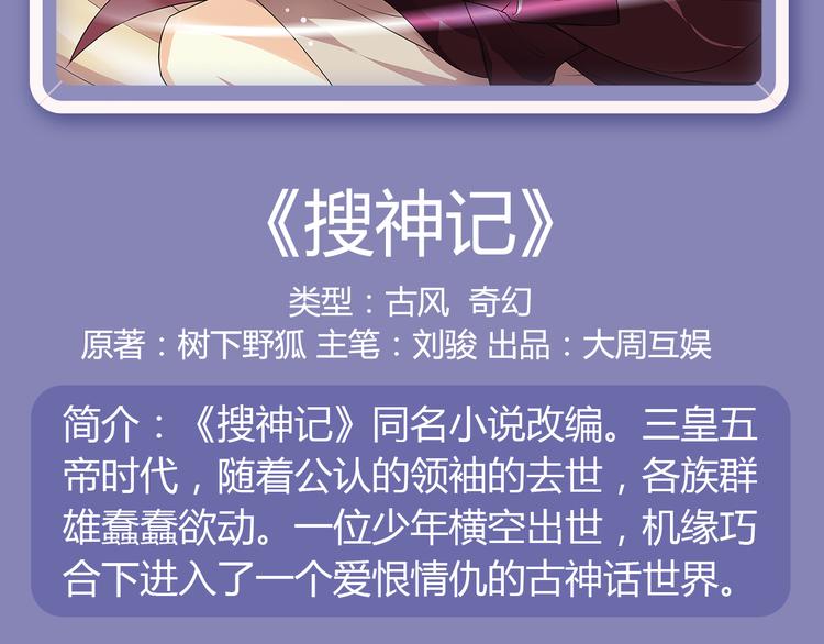🍚新作大放送 《搜神记》漫画版强势来袭！ 第5页